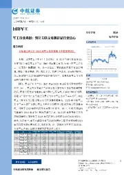 军工行业周报：预计关联交易额彰显行业信心