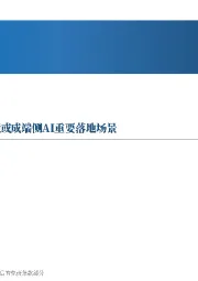 先进制造行业周报：聚焦2025CES之二：AI眼镜或成端侧AI重要落地场景