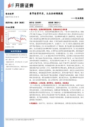 食品饮料行业周报：春节备货开启，大众品动销提速