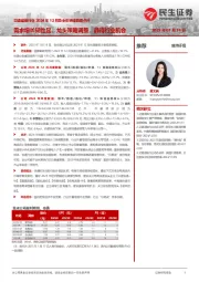 交通运输行业2024年12月及全年快递数据点评：需求增长韧性足，龙头策略调整，静待行业机会