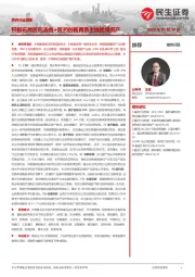 医药行业周报：积极布局医药消费+医药创新两条主线优质资产