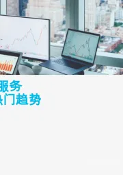 资本市场2025年热门趋势