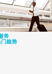 凯捷金融服务：2025年热门趋势财富管理