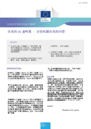 生成的AI透明度:识别机器生成的内容