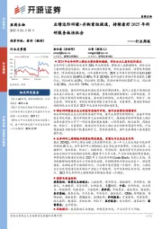 医药生物行业周报:业绩边际回暖+并购重组提速,持续看好2025年科研服务板块机会