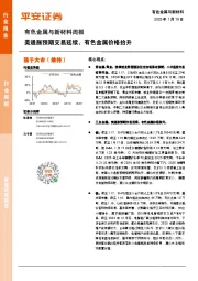 有色金属与新材料周报：美通胀预期交易延续，有色金属价格抬升