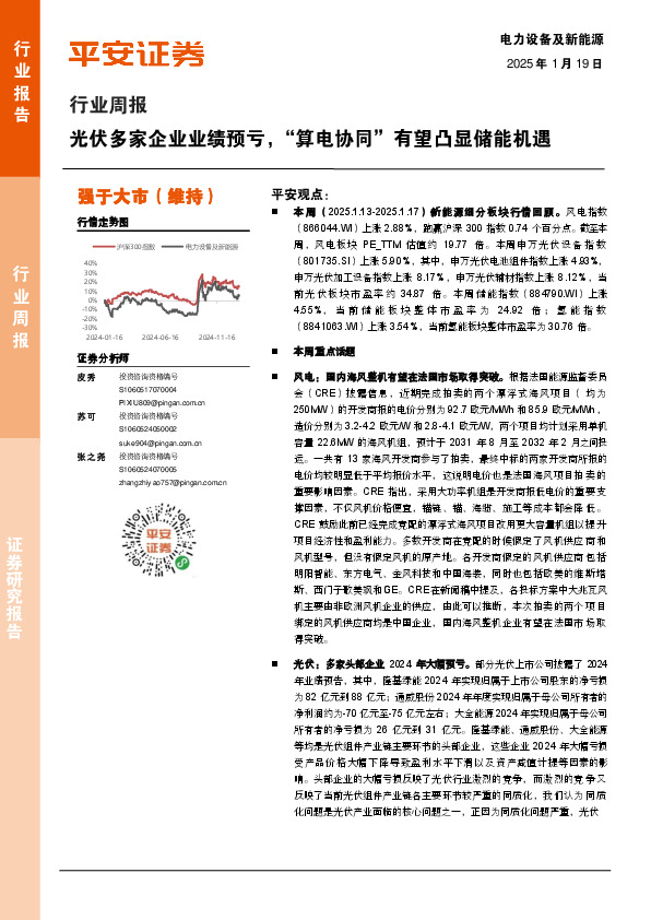 电力设备及新能源行业周报：光伏多家企业业绩预亏，“算电协同”有望凸显储能机遇