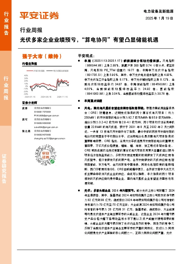 电力设备及新能源行业周报：光伏多家企业业绩预亏，“算电协同”有望凸显储能机遇