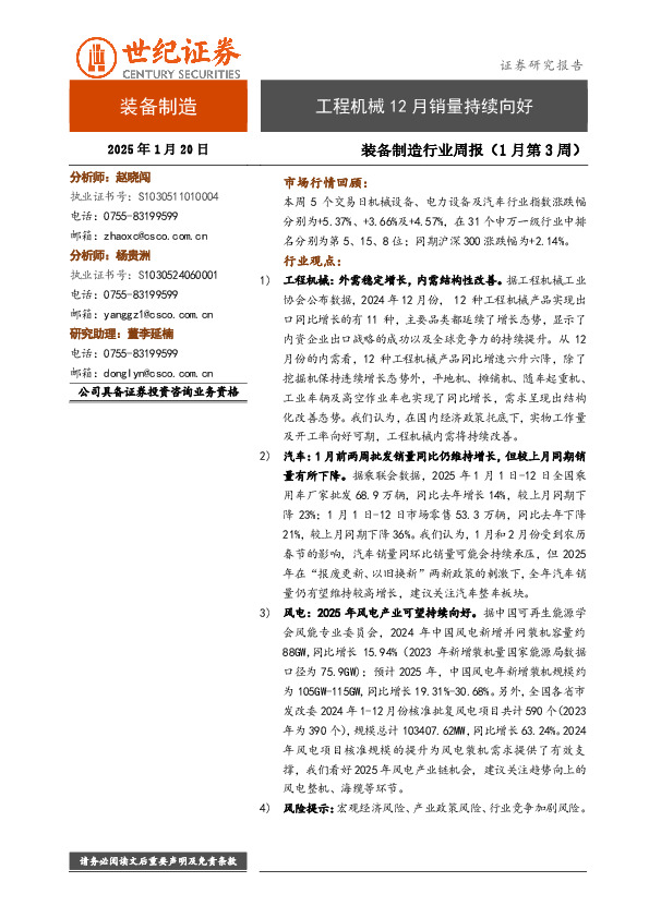 装备制造行业周报（1月第3周）：工程机械12月销量持续向好