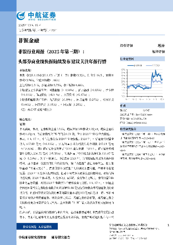 非银行业周报（2025年第三期）：头部券商业绩快报陆续发布，建议关注年报行情