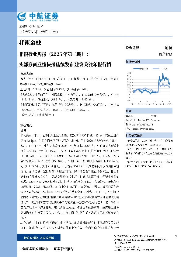 非银行业周报（2025年第三期）：头部券商业绩快报陆续发布，建议关注年报行情