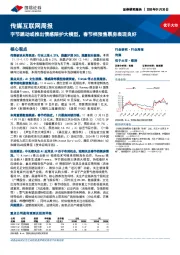传媒互联网行业周报:字节跳动或推出情感陪护大模型,春节档预售票房表现良好