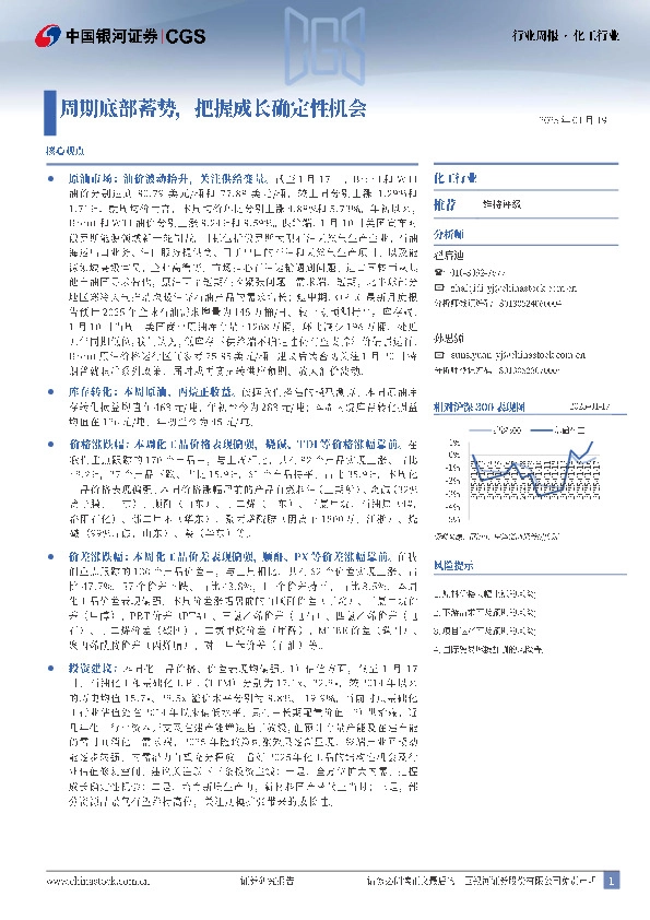 化工行业周报：周期底部蓄势，把握成长确定性机会