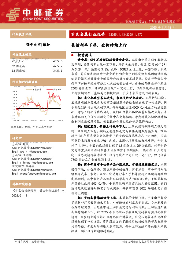 有色金属行业报告：美债利率下移，金价持续上行