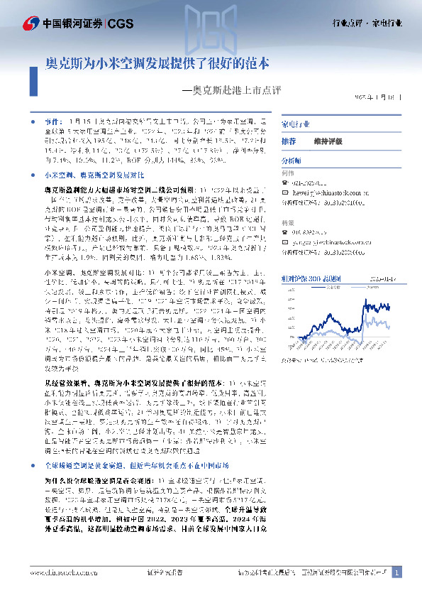 奥克斯赴港上市点评：奥克斯为小米空调发展提供了很好的范本