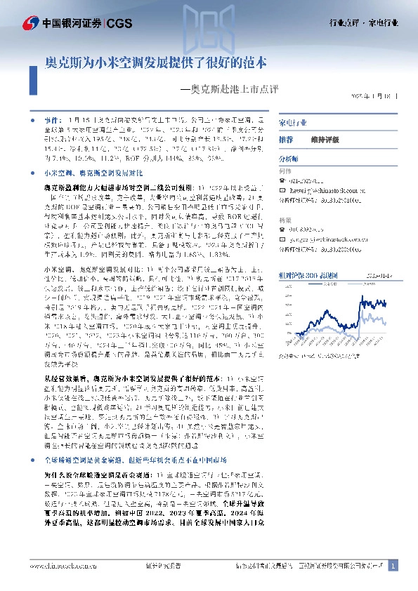 奥克斯赴港上市点评：奥克斯为小米空调发展提供了很好的范本