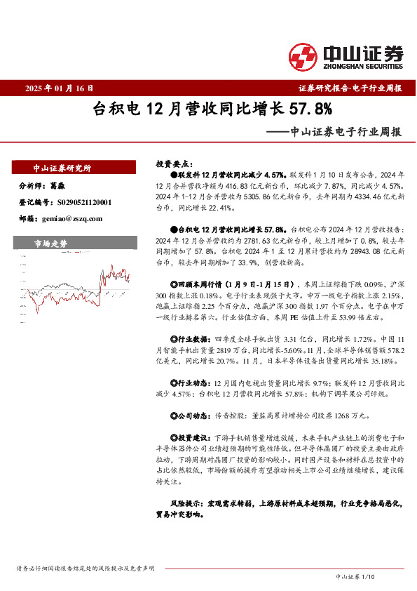 电子行业周报：台积电12月营收同比增长57.8%