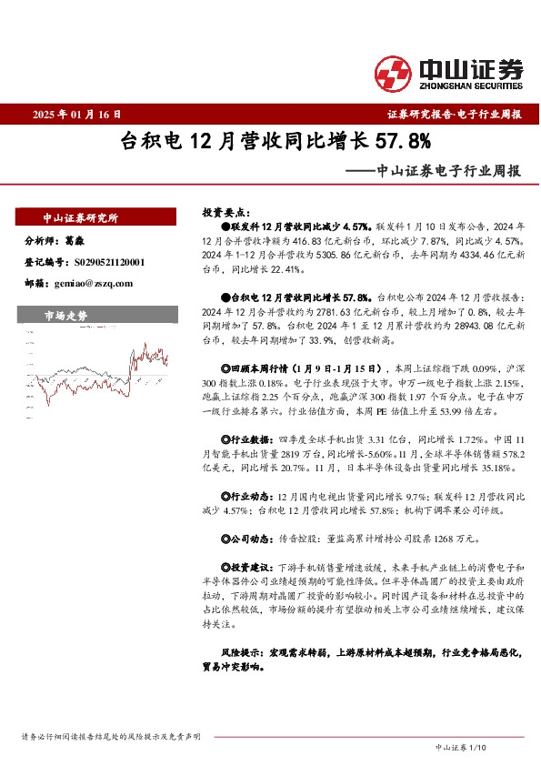 电子行业周报：台积电12月营收同比增长57.8%