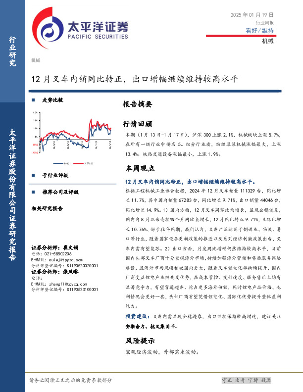 机械行业周报：12月叉车内销同比转正，出口增幅继续维持较高水平