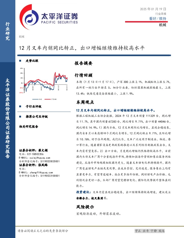 机械行业周报：12月叉车内销同比转正，出口增幅继续维持较高水平