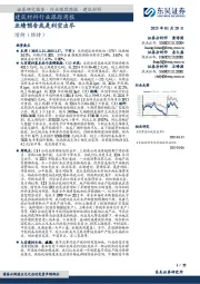 建筑材料行业跟踪周报：业绩预告或是利空出尽