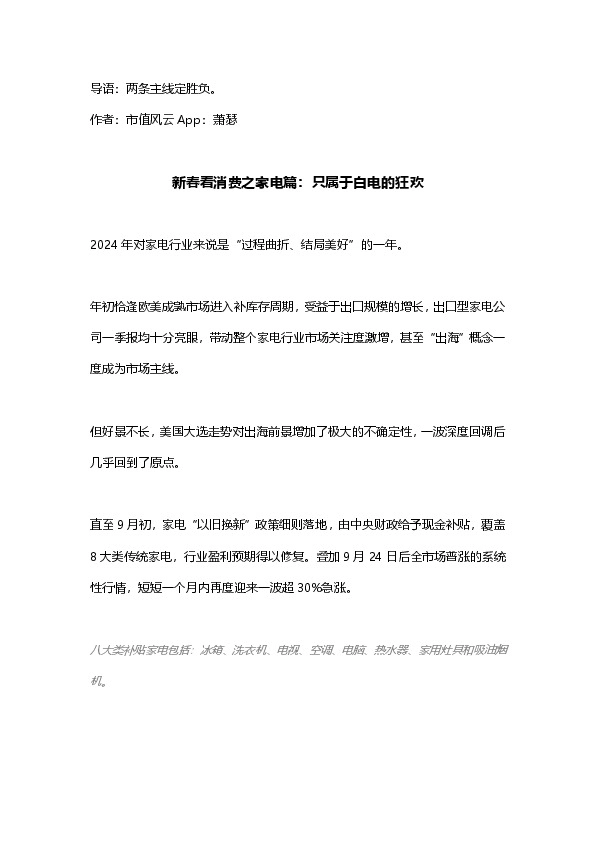 新春看消费之家电篇：只属于白电的狂欢