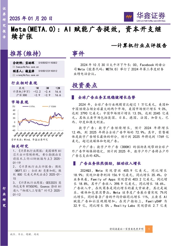 计算机行业点评报告：AI赋能广告提效，资本开支继续扩张