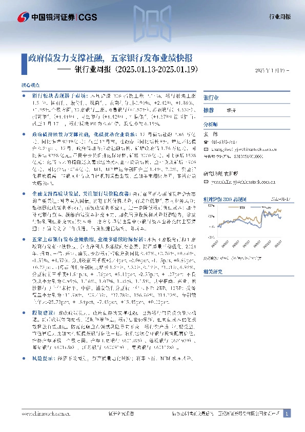 银行业周报：政府债发力支撑社融，五家银行发布业绩快报