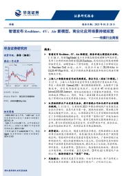 传媒行业周报：智谱发布Realtime、4V、Air新模型，商业化应用场景持续拓宽
