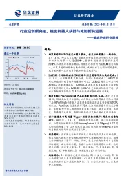 美容护理行业周报：行业迎创新突破，植发机器人获批与减肥新药进展