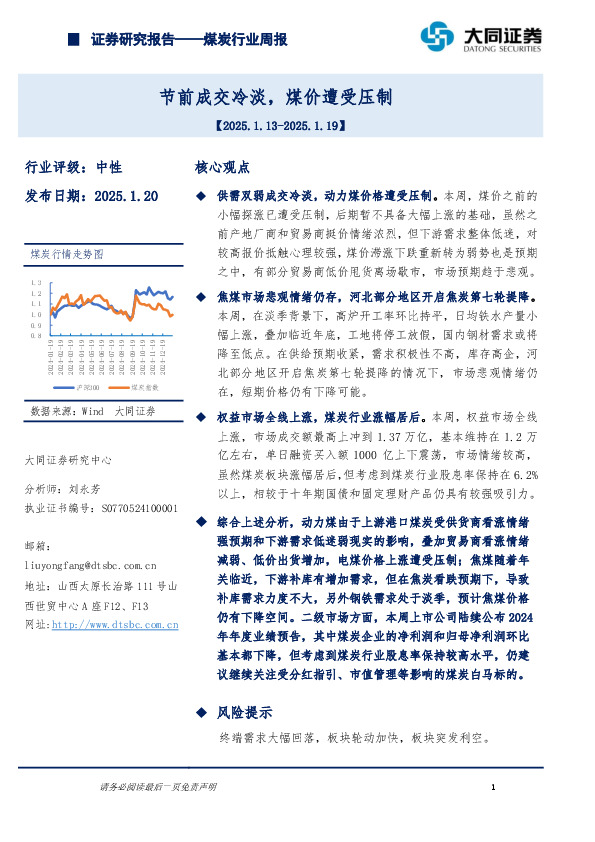 煤炭行业周报：节前成交冷淡，煤价遭受压制