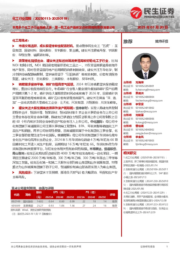 化工行业周报（-）：本周多个化工子行业指数上涨，第一批工业产品碳足迹核算规则推荐清单公布