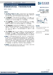 房地产行业跟踪周报：销售数据边际改善，市场有望逐步企稳