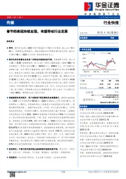 传媒：春节档表现持续走强，有望带动行业发展