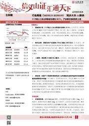 太阳能行业周报:12月规上工业太阳能发电增长28.5%,产业链价格结构性上涨