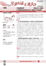 计算机行业政策点评：首个国家层面系统性规划文件发布，数据标注产业将快速发展