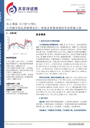化工行业周报：三代制冷剂毛利继续走扩；快速去库推动涤纶长丝价格上涨
