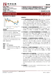新材料行业月报:中国团队研发钻石薄膜制备新技术,力量钻石半导体高功率散热片金刚石项目建成投产