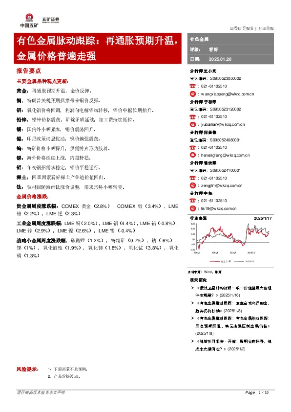 有色金属脉动跟踪：再通胀预期升温，金属价格普遍走强