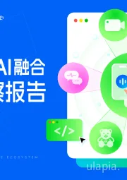 人工智能行业：RTE和AI融合生态洞察报告