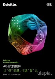 AI时代的抉择:以“信”筑基,行稳“智”远