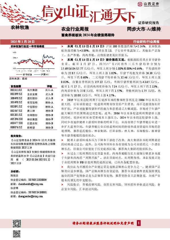 农业行业周报：畜禽养殖板块2024年业绩值得期待