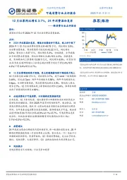 新消费行业点评报告：12月社零同比增长3.7%，24年消费温和复苏