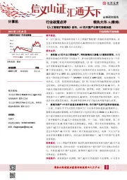 计算机行业政策点评：《人工智能扩散框架》发布，AI芯片国产化替代持续加速