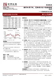 农林牧渔行业月报:猪价旺季不旺,宠物食品出口数据持续向好