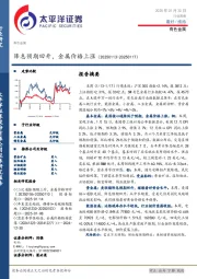 有色金属行业周报：降息预期回升，金属价格上涨