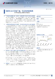 通信行业行业周报：春节科技观点前瞻系列报告-光模块未来空间广阔，空芯光纤迎新机
