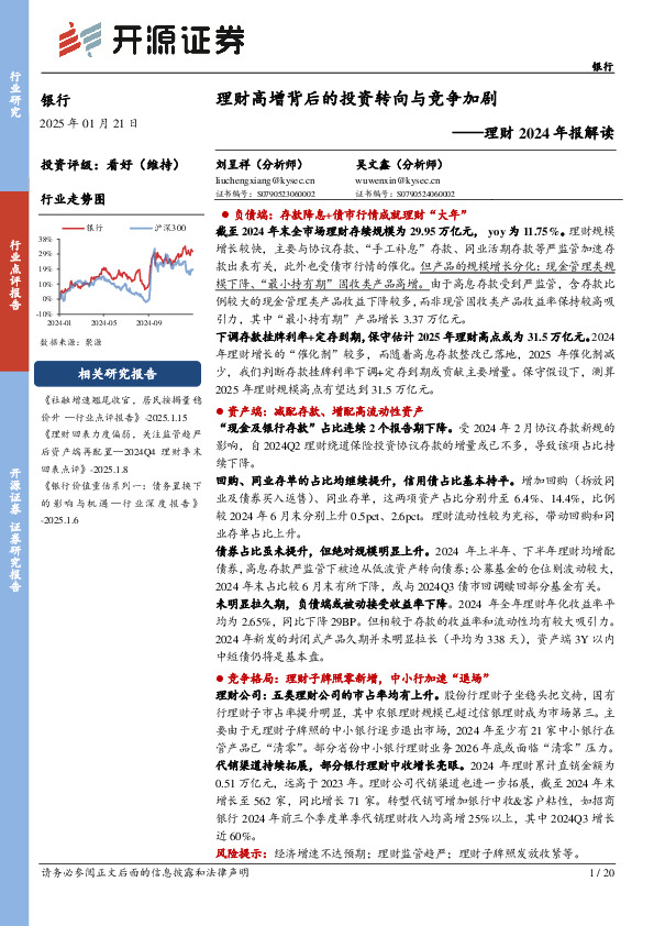理财2024年报解读：理财高增背后的投资转向与竞争加剧