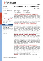 食品饮料行业点评报告：春节备货叠加政策支持，12月社零增速环比回升