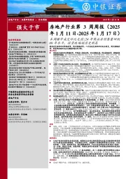 房地产行业第3周周报:本周楼市成交环比走弱;24年商品房销售量回到09年水平,投资跌幅创历史新高